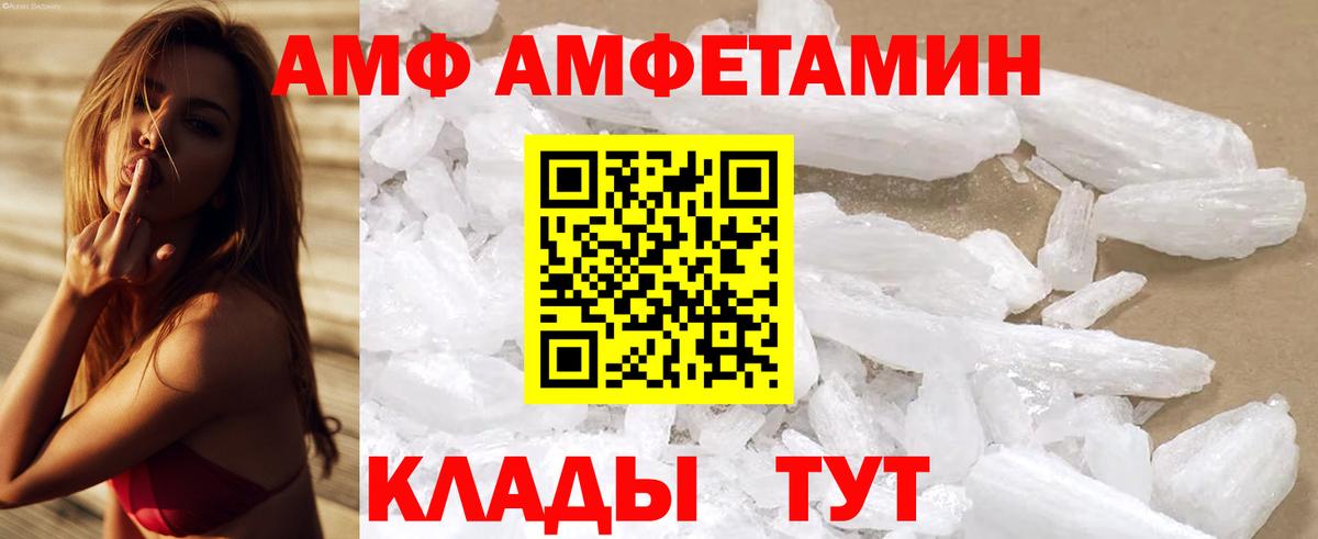 АМФЕТАМИН 98% Электрогорск