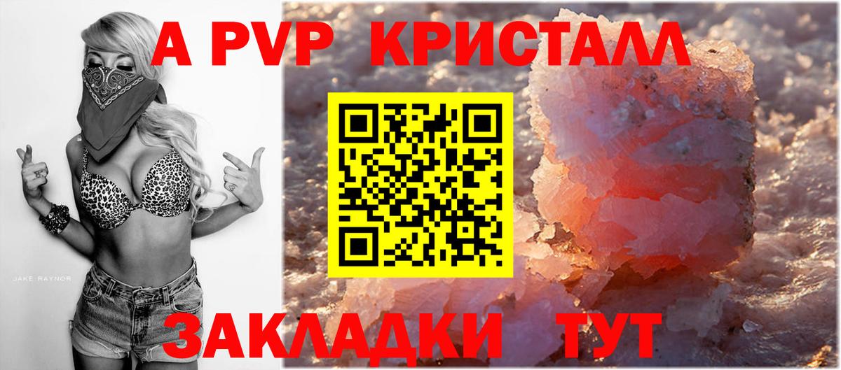 Alfa_PVP кристаллы Электрогорск
