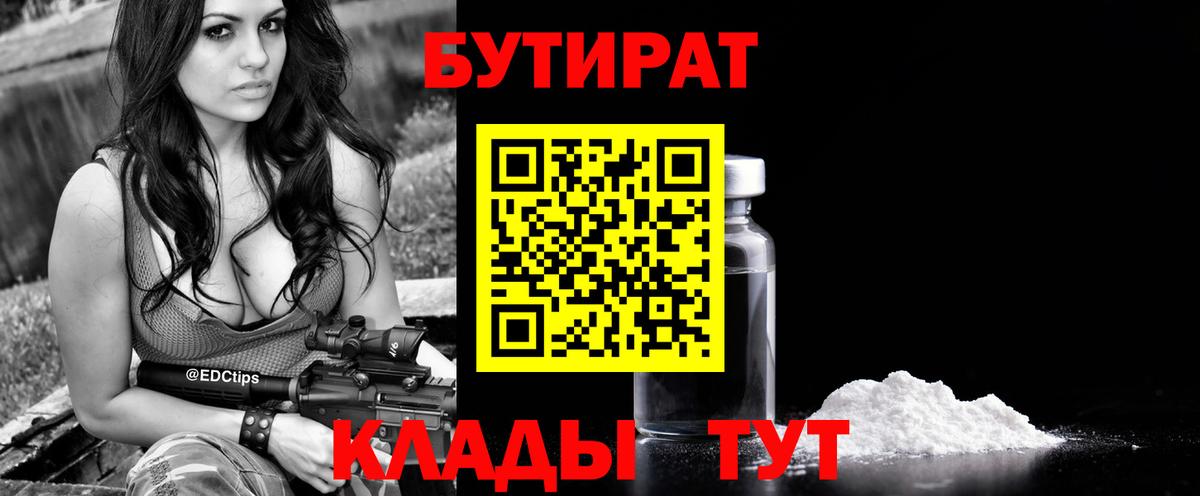БУТИРАТ буратино Электрогорск