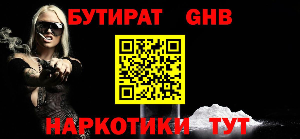 Электрогорск  БУТИРАТ вода  Вход с VPN 