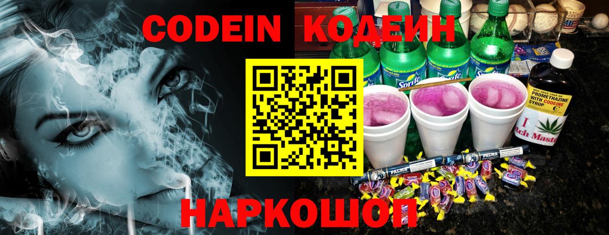 Codein Purple Drank Электрогорск