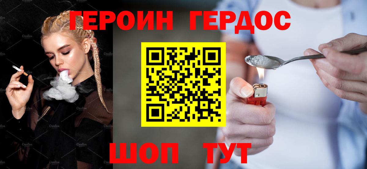 ГЕРОИН VHQ  Вход с VPN  Электрогорск 