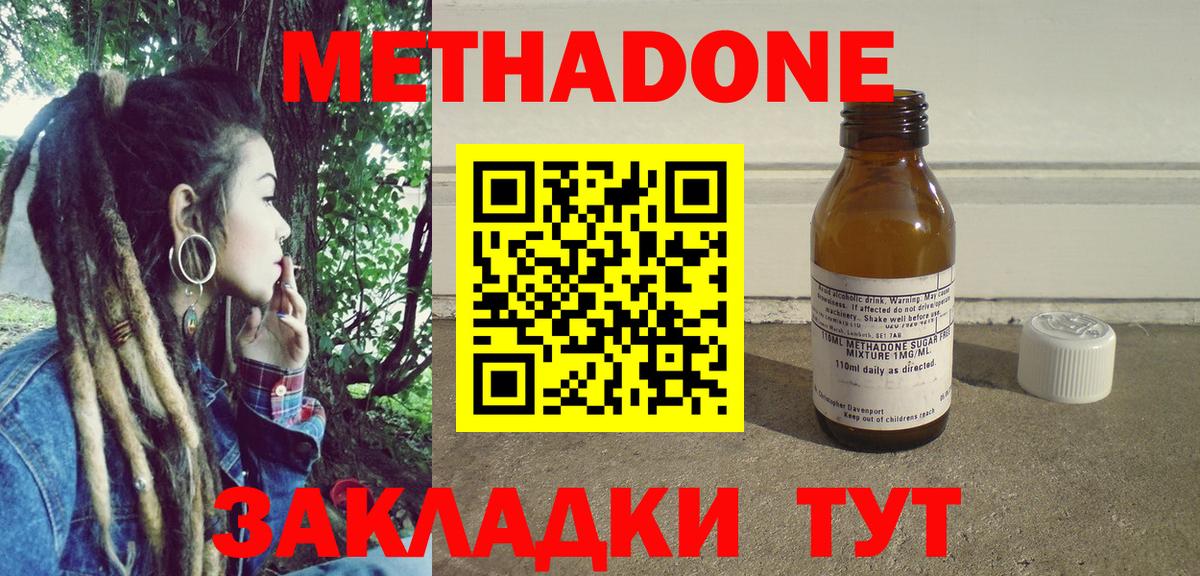 МЕТАДОН methadone  Метадон кристалл  Электрогорск  Вход с VPN 