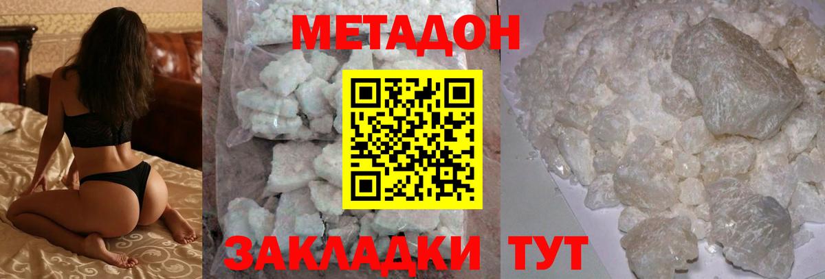 Метадон кристалл Электрогорск